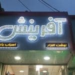 تابلو سازی  تابلو ساز