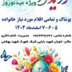 نمایشگاه رئوف در شهرک شهید بهشتی