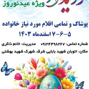 نمایشگاه رئوف