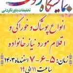 نمایشگاه رئوف در شهرک شهید بهشتی