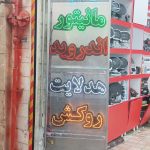 تابلو سازی  تابلو ساز
