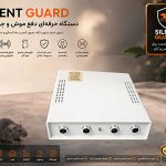 دستگاه دفع موش بدون سم اولتراسونیک سایلنت گارد