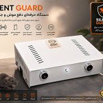 دستگاه دفع موش بدون سم اولتراسونیک سایلنت گارد