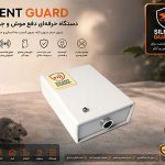دستگاه دفع موش بدون سم اولتراسونیک سایلنت گارد